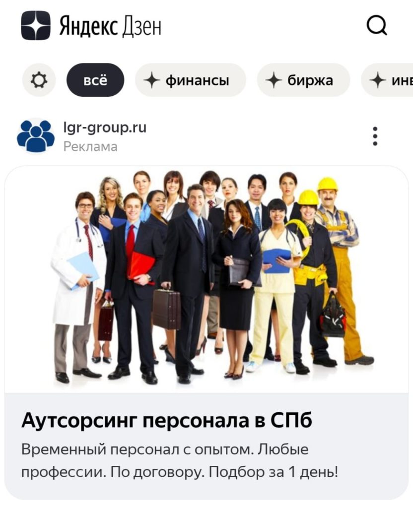 Кейс "Аутсорсинг персонала" - 2,8 млн. руб. за 4 мес. с помощью контекстной рекламы