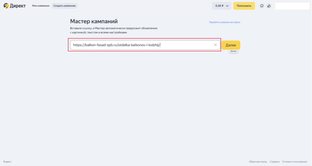 Мастер кампаний в Яндекс.Директ - полная инструкция