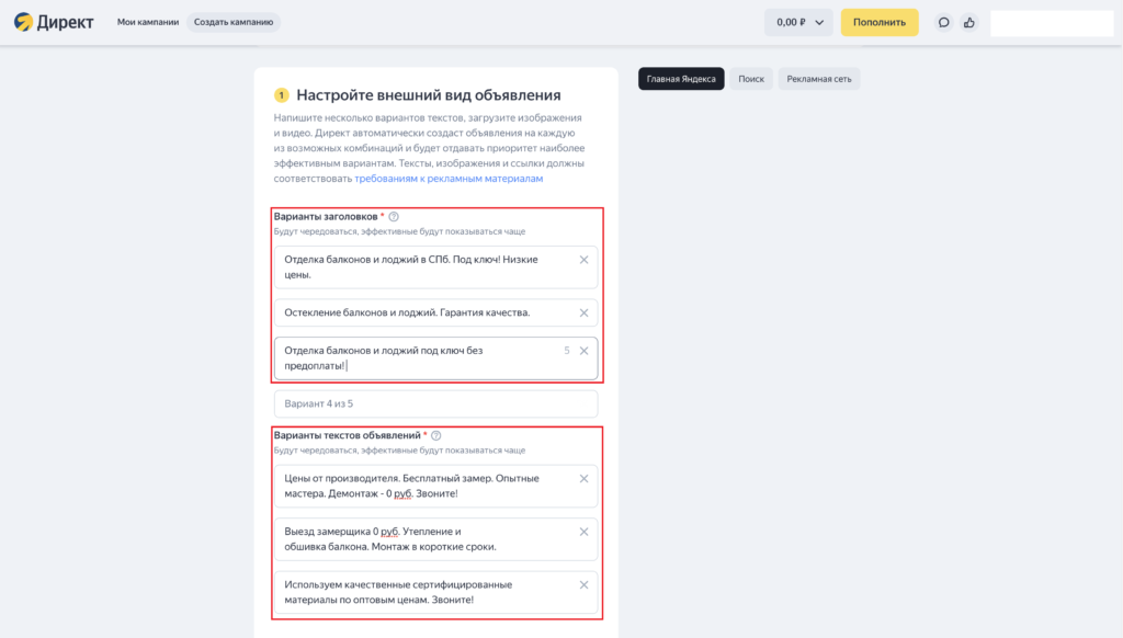 Мастер кампаний в Яндекс.Директ - полная инструкция