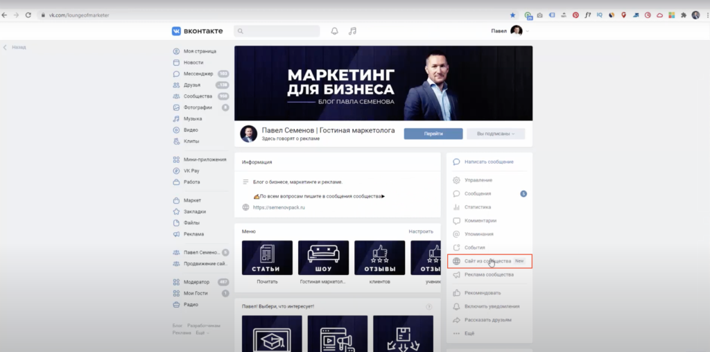 Как сделать сайт из сообщества ВКонтакте бесплатно