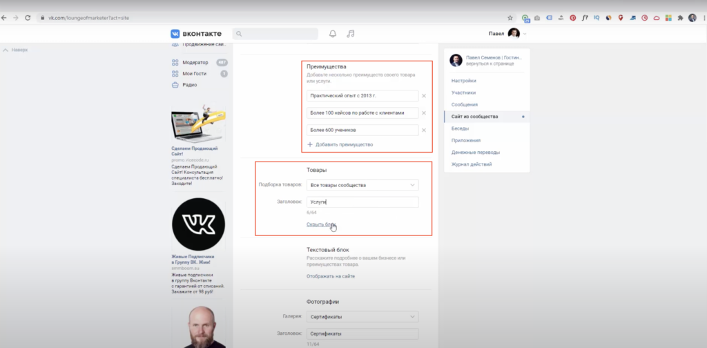 Как сделать сайт из сообщества ВКонтакте бесплатно