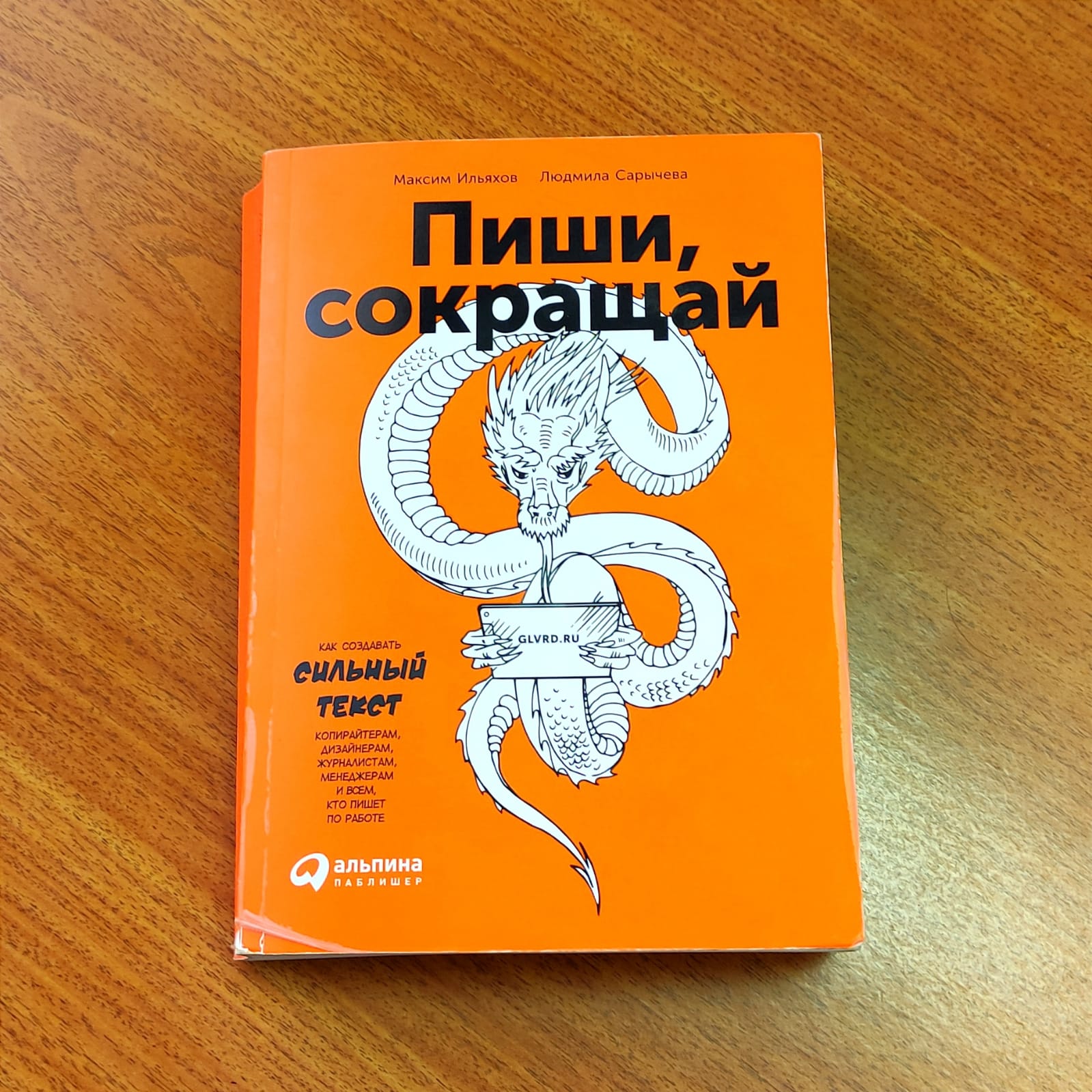 Пиши сокращай электронная книга