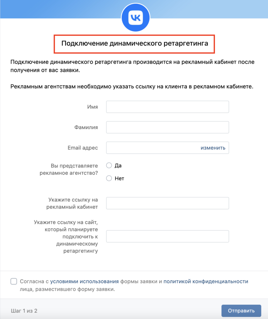 Ретаргетинг ВКонтакте - как настроить?