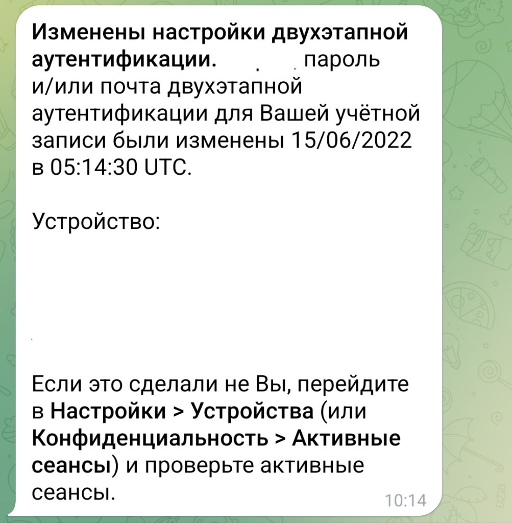 Как защитить Telegram-канал от взлома