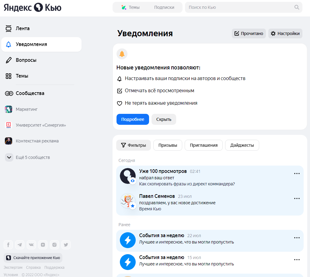 Сервис Яндекс.Кью - бесплатное продвижение личного бренда