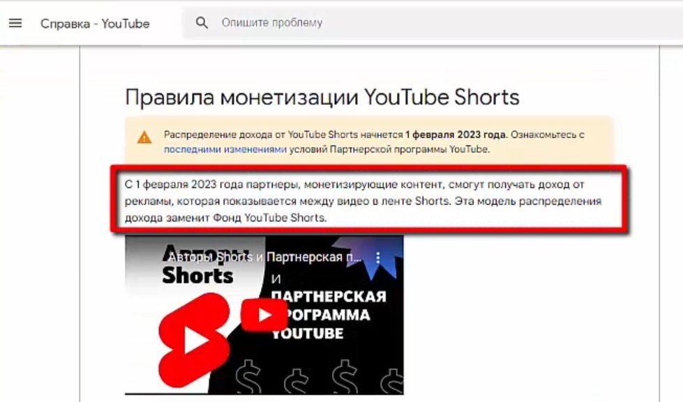 Монетизация YouTube Shorts. Сколько Ютуб платит за видео Шортс