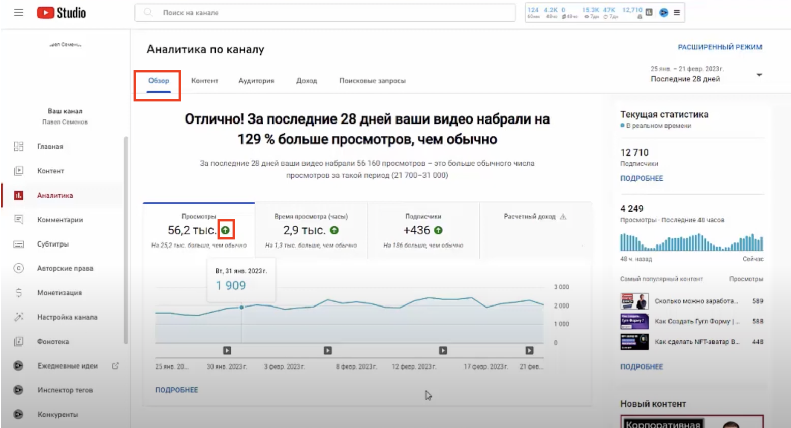 Аналитика ютуб каналов