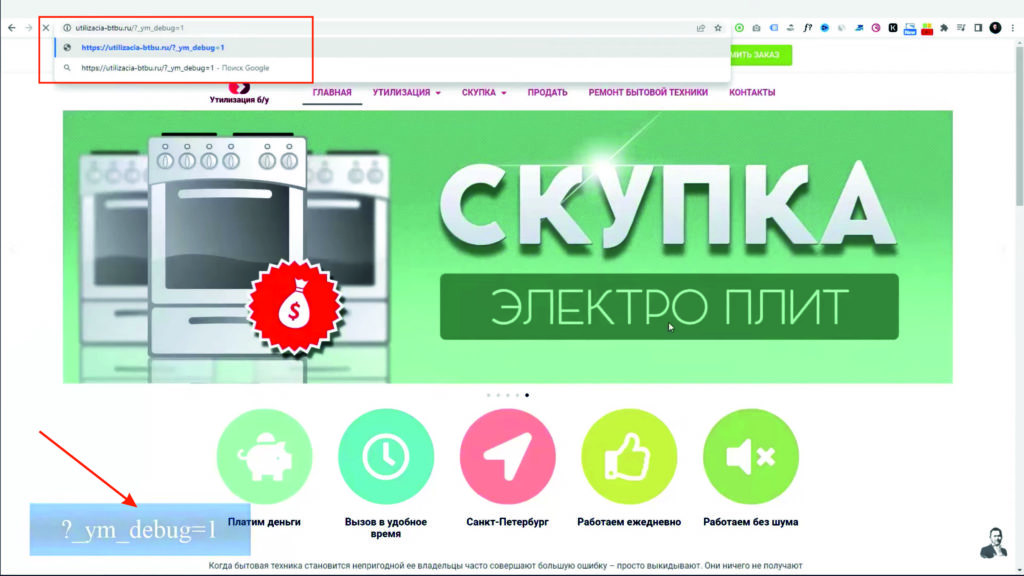 Проверка установки тега Яндекс Метрики
