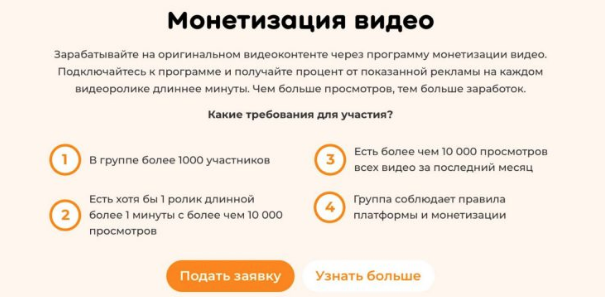 Монетизация видео в Одноклассниках