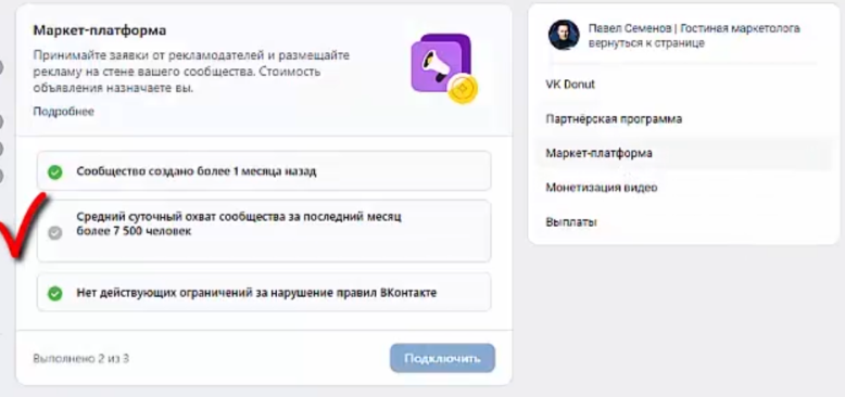 Заработок на маркет-платформе ВКонтакте