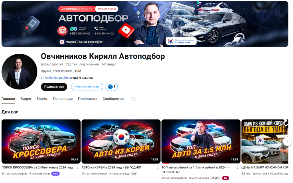 Ютуб-канал Автоподбор