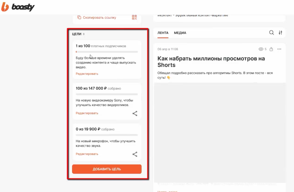 Цели в Бусти