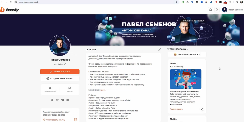 Моя страница на бусти